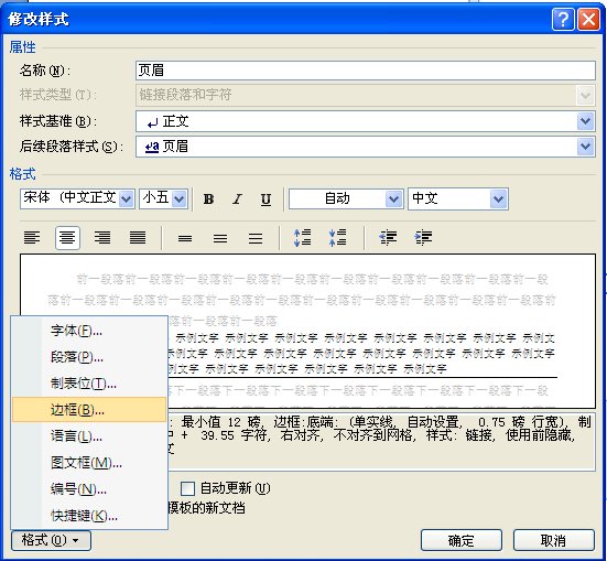Word文档页眉为什么有的有横线有的没有呢？