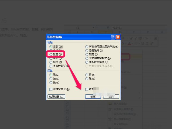 怎么去除Excel表格的计算公式？
