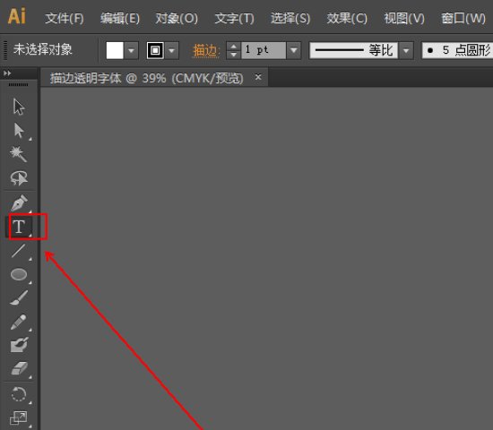AI里如何做出透明字体？（能直接看到下面背景的效果）？
