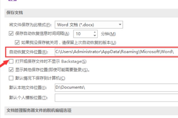 如何恢复未保存的文档？