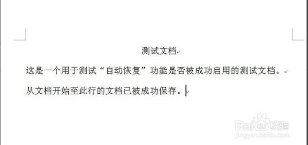 Word未保存如何恢复？