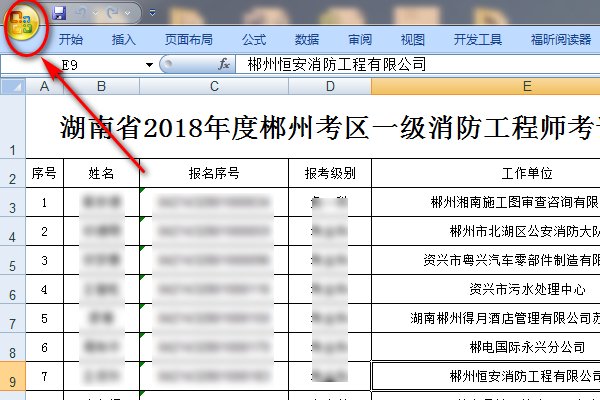 Office Excel 怎么另存为？