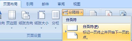 Word中怎样添加页面？