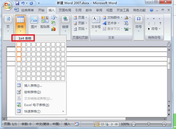 怎样在Word上把a4纸排版成四等分？