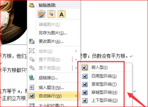 Word文档图片怎么调间距？