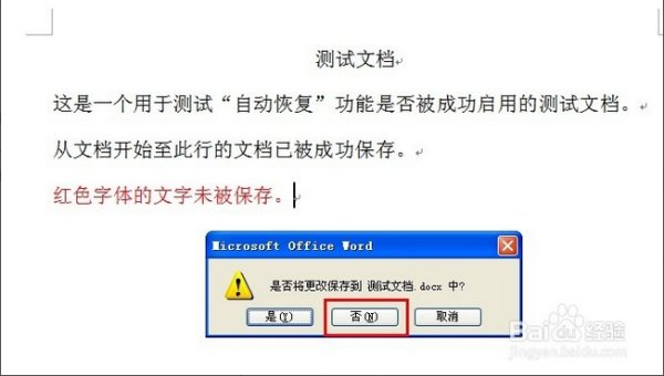 Word未保存如何恢复？