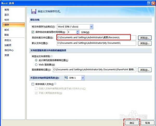 Word未保存如何恢复？
