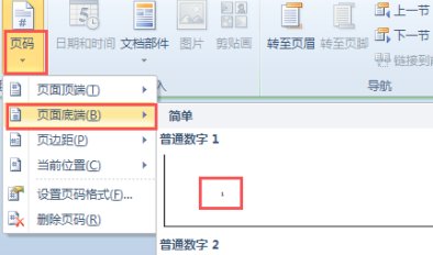 怎么设置文档页码奇数在右，偶数在左？