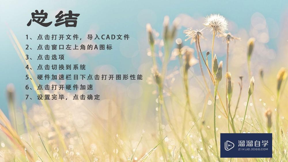 解决“CAD禁止硬件加速”步骤