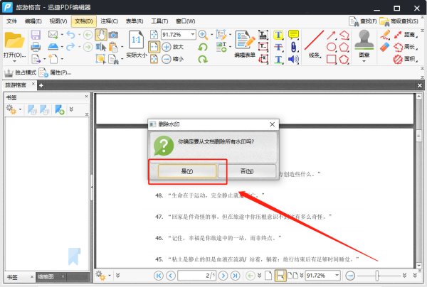 PDF去水印的方法有哪些？怎么去除PDF文件中的水印？