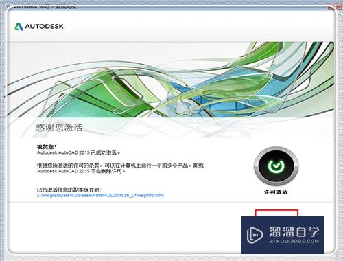 AutoCAD2015安装激活教程