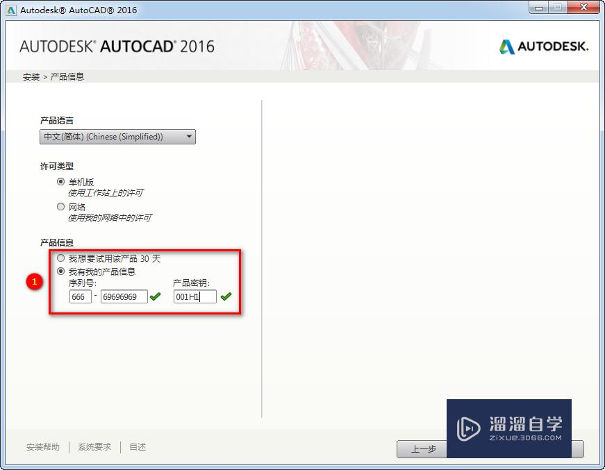 AutoCAD2016安装教程方法