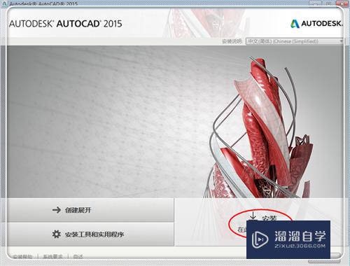 AutoCAD2015安装激活教程