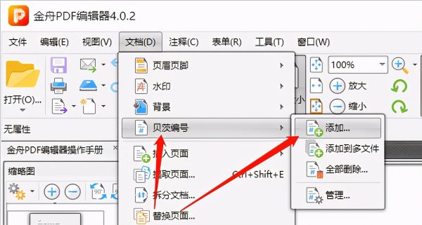 PDF如何文件如何加页码？