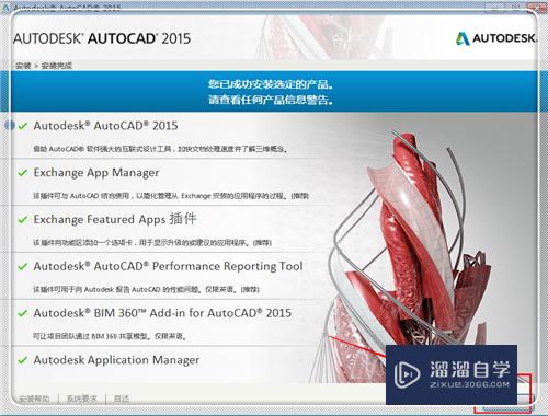 AutoCAD2015安装激活教程