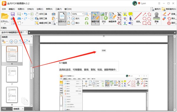 PDF如何文件如何加页码？