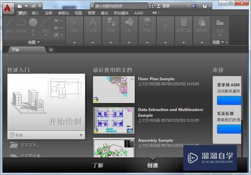 AutoCAD2016怎么安装破解？