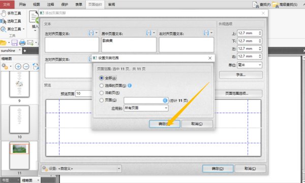 怎么在PDF文件中添加页眉页脚？