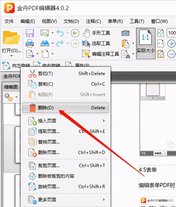 怎么删除PDF中不要的页面？