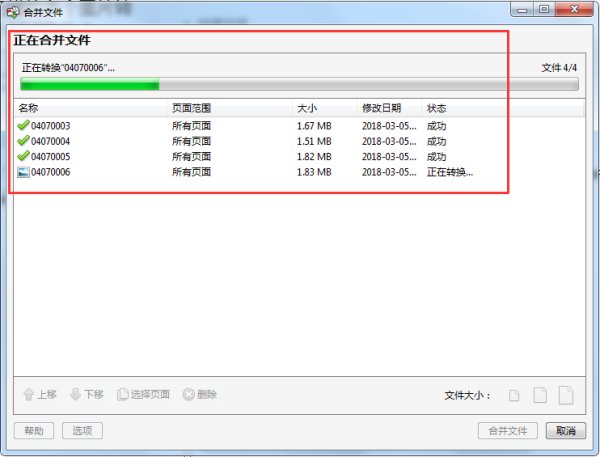全能扫描王怎么把图片转换成PDF？