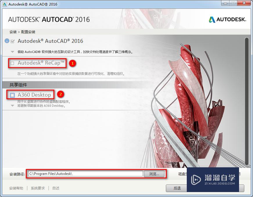 AutoCAD2016安装教程方法