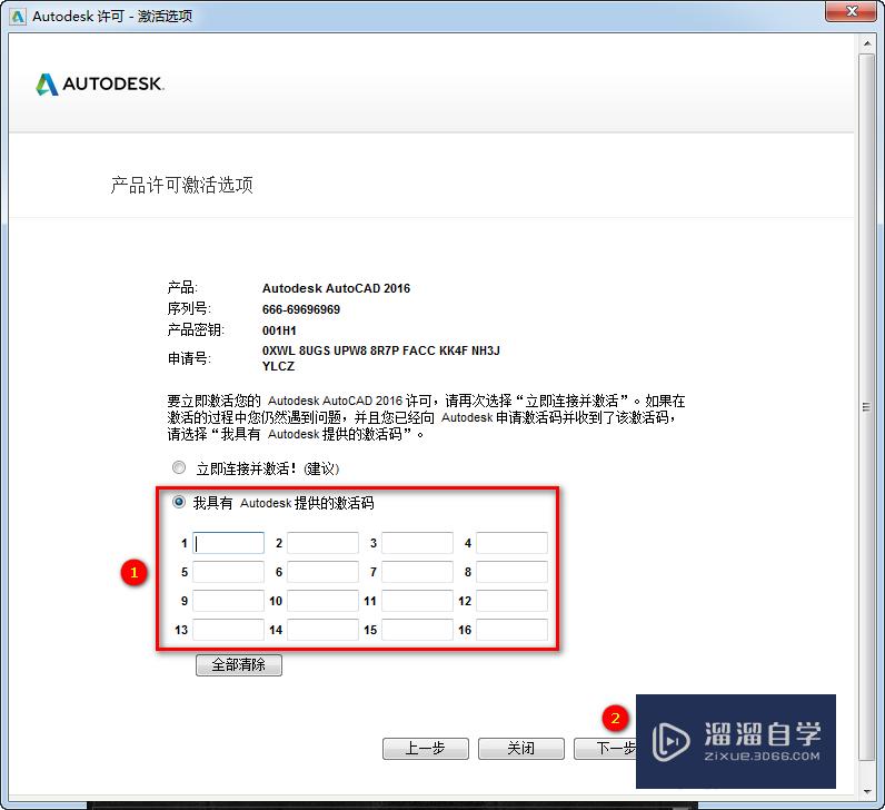 AutoCAD2016安装教程方法