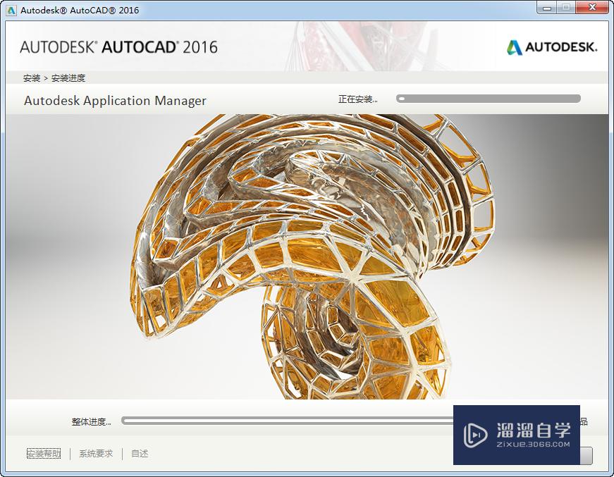 AutoCAD2016安装教程方法