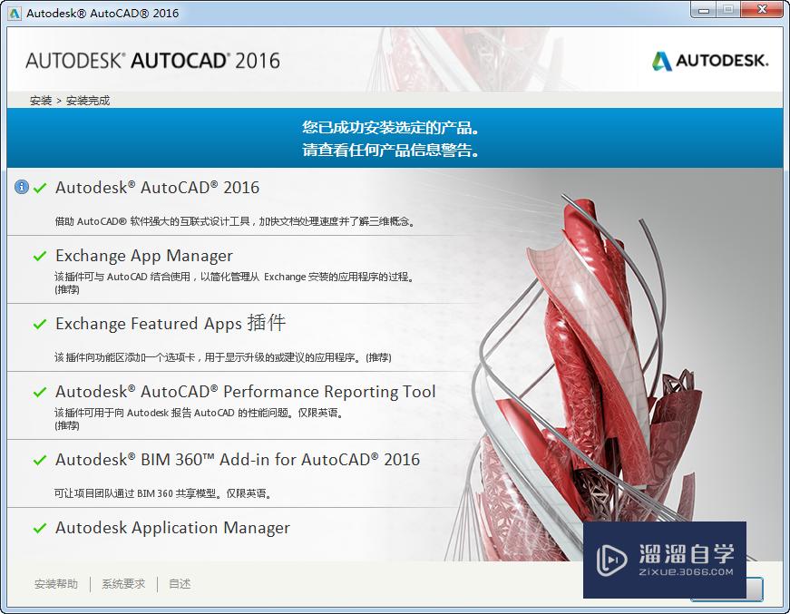 AutoCAD2016安装教程方法