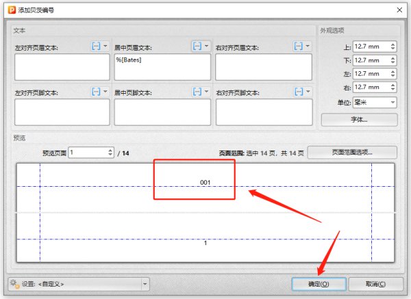 PDF如何文件如何加页码？