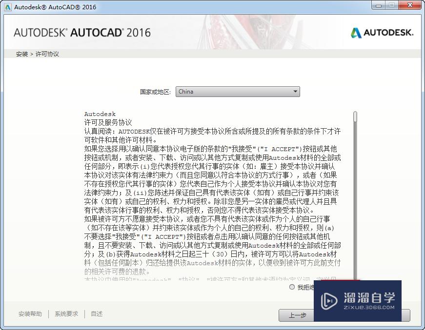 AutoCAD2016安装教程方法