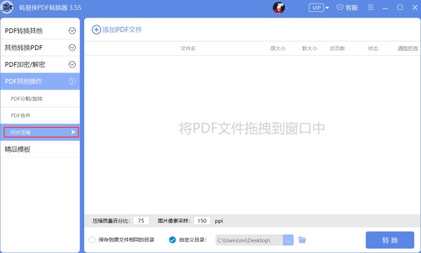 如何压缩PDF文件大小？