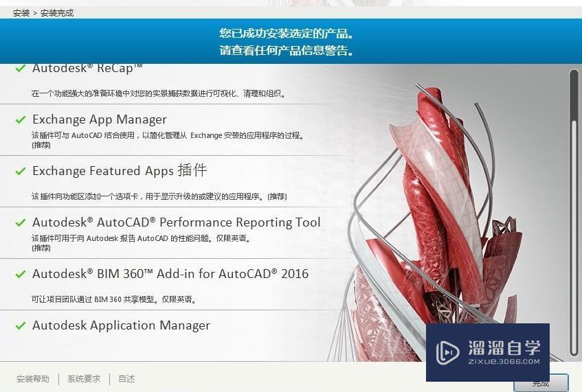 AutoCAD2016怎么安装破解？