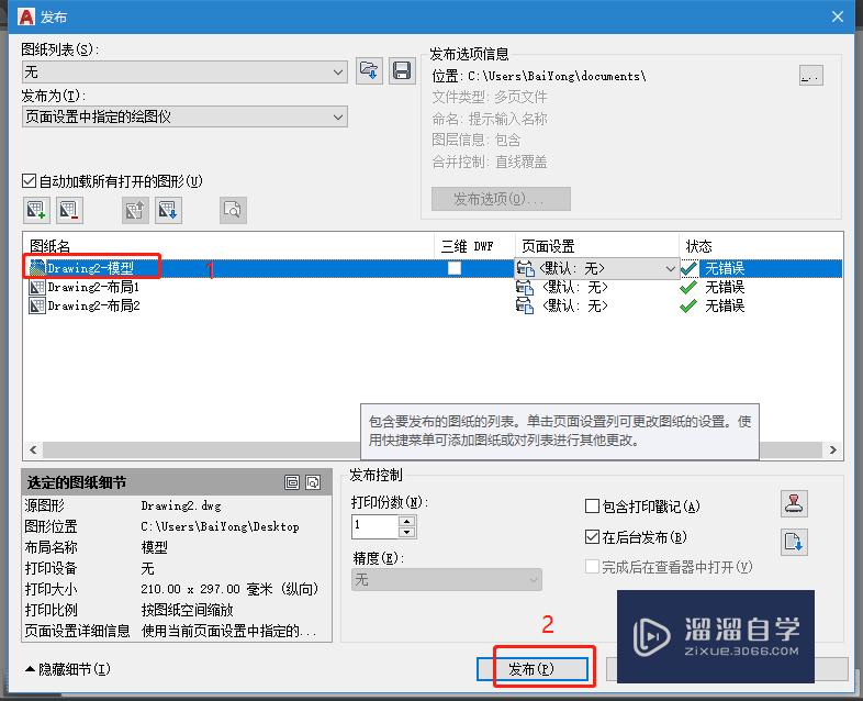 AutoCAD如何一次性打印多张图纸？