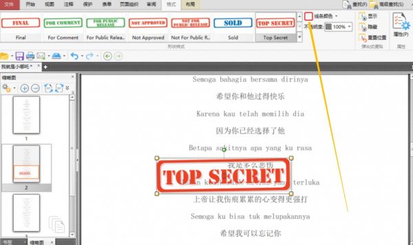 如何在PDF文档上加盖图章？