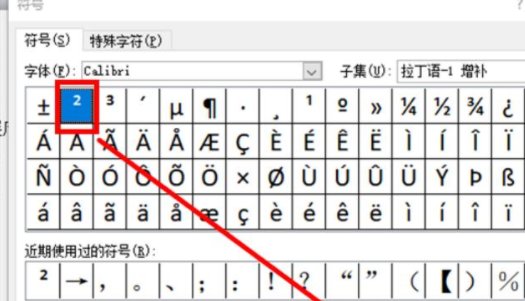㎡（平方米符号）怎么输入，平方米怎么打出来？