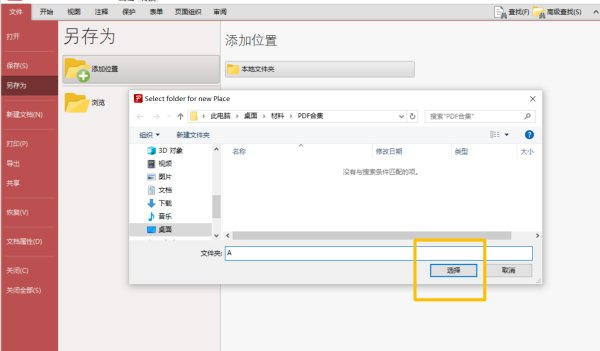 怎么在PDF文件中添加页眉页脚？