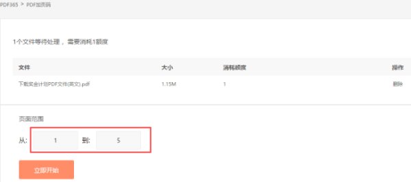 PDF如何文件如何加页码？