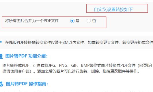 怎么将jpg格式转换成PDF格式？