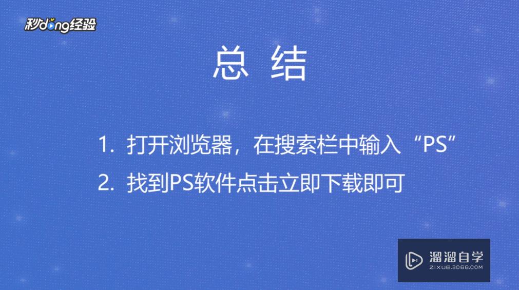 如何下载PS软件到电脑？