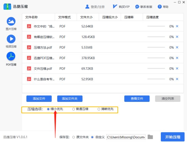 PDF如何压缩到最小？