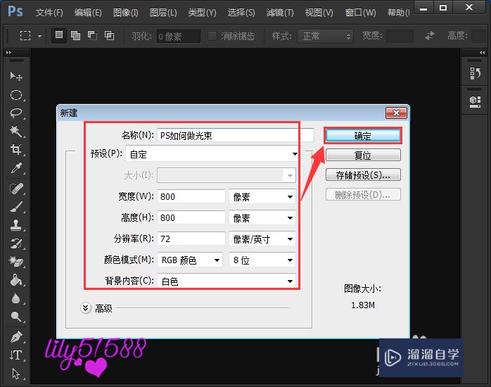 <esred>PS</esred><esred>如何</esred><esred>做</esred>光束？