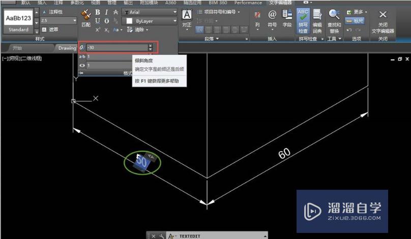 CAD标注文字怎么旋转倾斜？