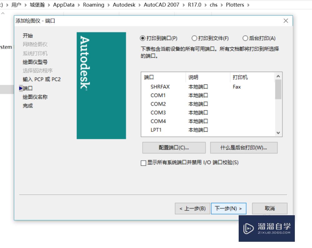 CAD添加虚拟打印机错误解决方案