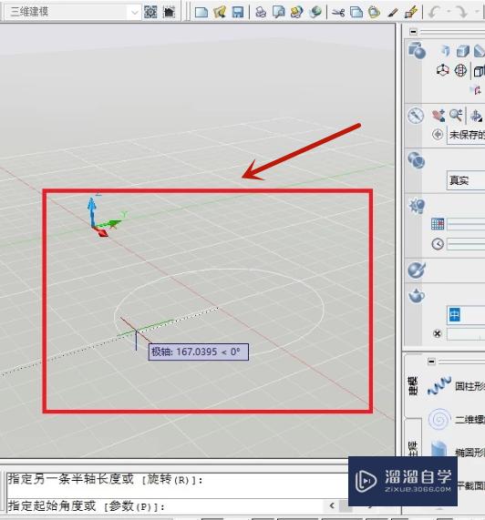 CAD怎么样画椭圆方法三（画椭圆弧）？