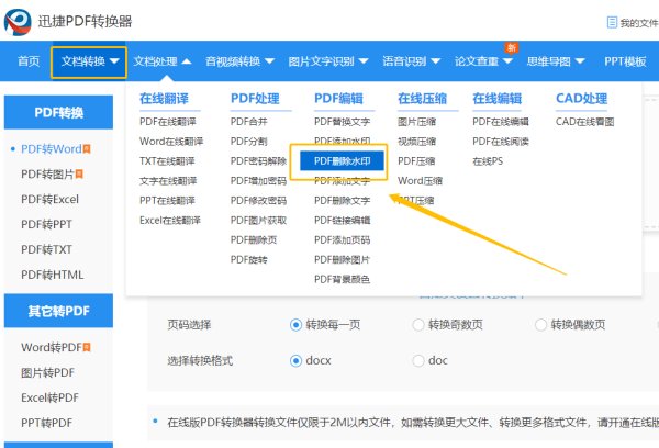 PDF去水印的方法有哪些？怎么去除PDF文件中的水印？