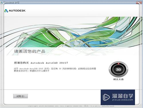 AutoCAD2015安装激活教程