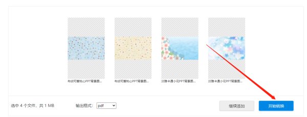 如何将jpg格式转换成PDF格式？