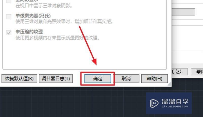 AutoCAD怎么关闭硬件加速，在哪设置？