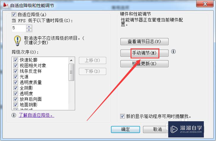 怎样使Auto CAD 2010 绘图更流畅？