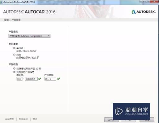 AutoCAD怎么安装 AutoCAD2016安装教程？